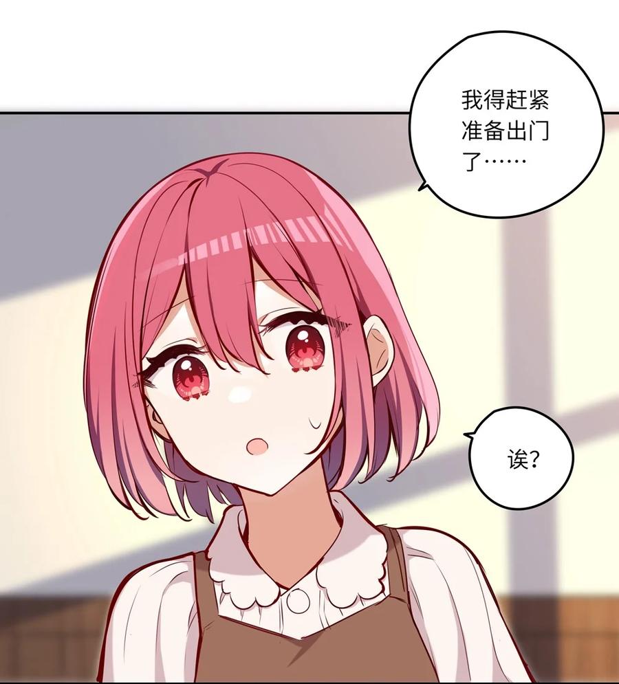 《请欺负我吧，恶役小姐！》018 你不要丢下我！ 第26页