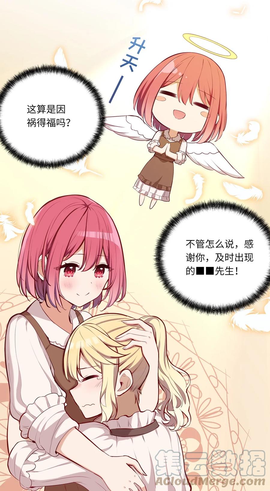 《请欺负我吧，恶役小姐！》018 你不要丢下我！ 第31页