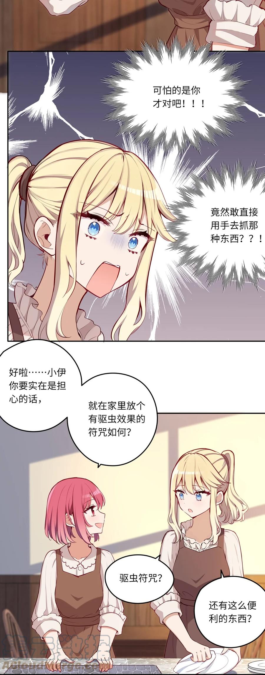 《请欺负我吧，恶役小姐！》018 你不要丢下我！ 第7页