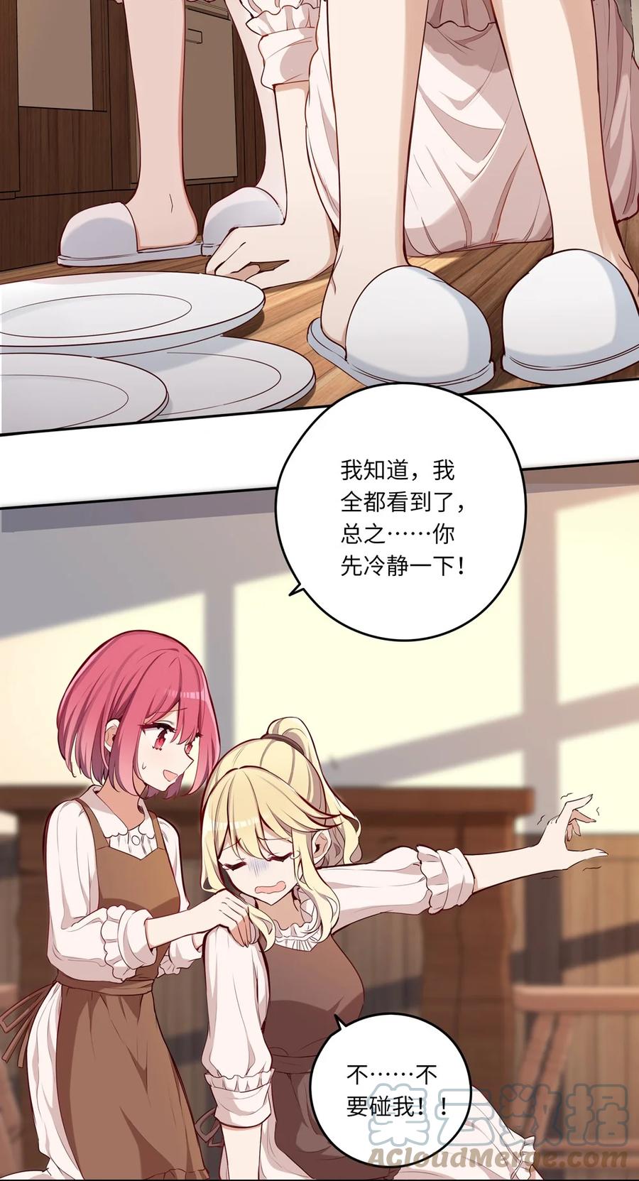 《请欺负我吧，恶役小姐！》018 你不要丢下我！ 第17页