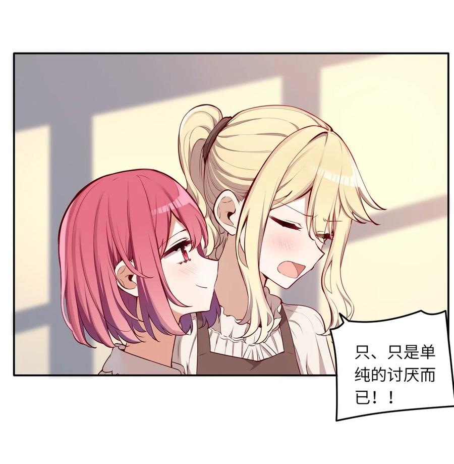《请欺负我吧，恶役小姐！》018 你不要丢下我！ 第4页