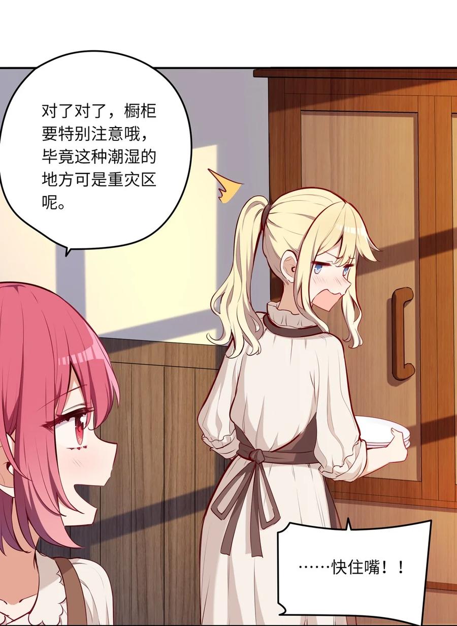 《请欺负我吧，恶役小姐！》018 你不要丢下我！ 第10页