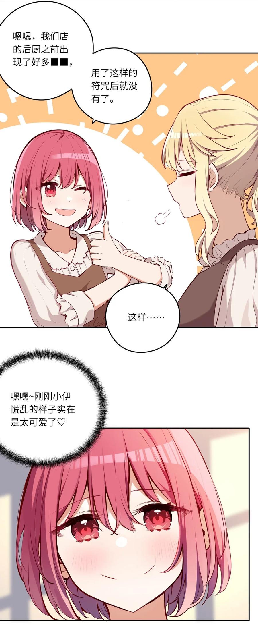 《请欺负我吧，恶役小姐！》018 你不要丢下我！ 第8页