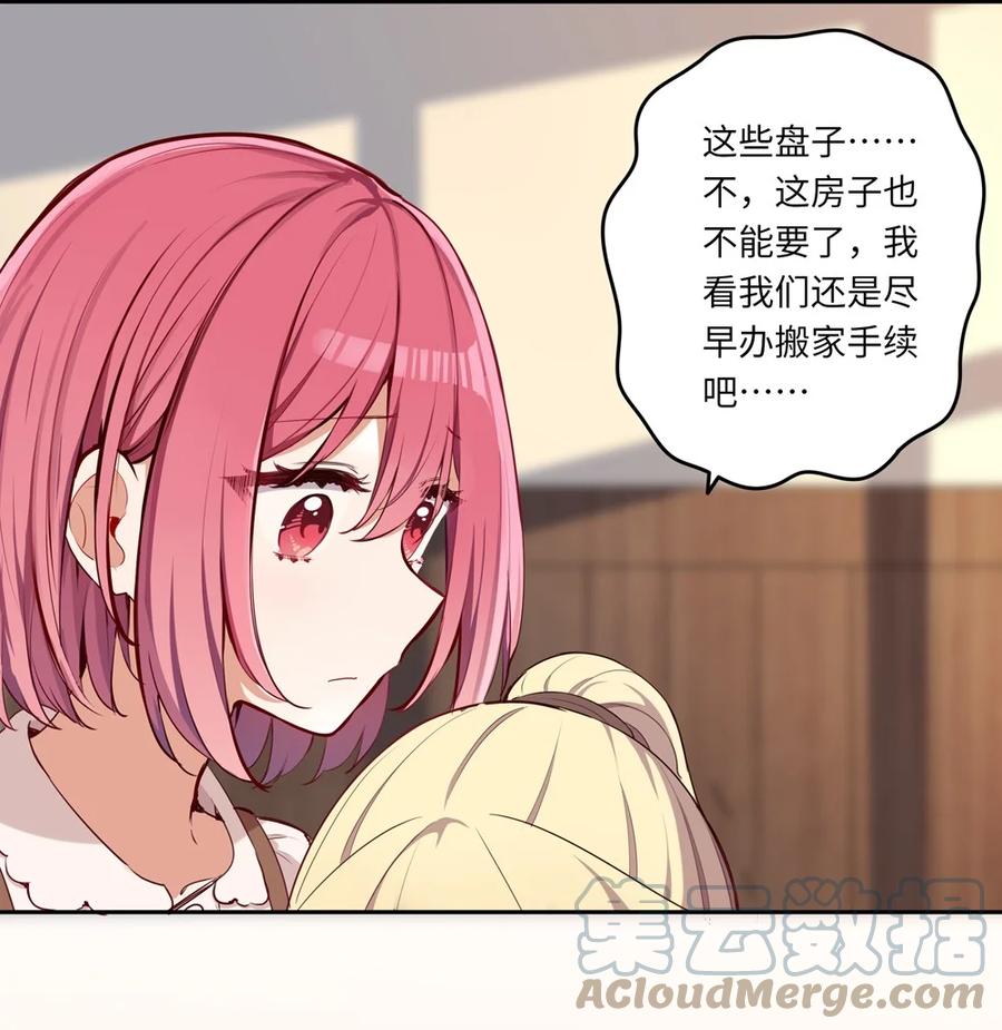 《请欺负我吧，恶役小姐！》018 你不要丢下我！ 第19页