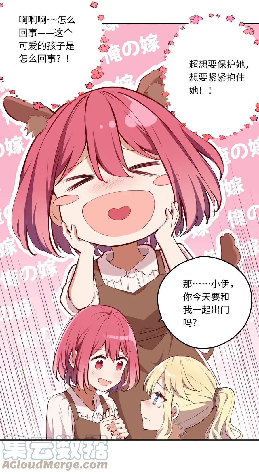 《请欺负我吧，恶役小姐！》018 你不要丢下我！ 第29页
