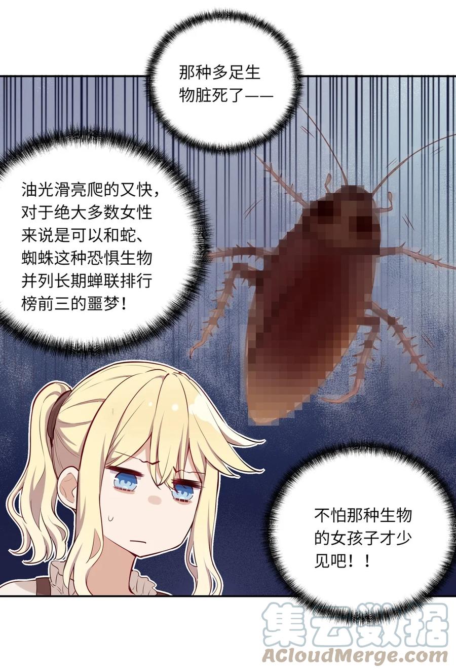 《请欺负我吧，恶役小姐！》018 你不要丢下我！ 第5页