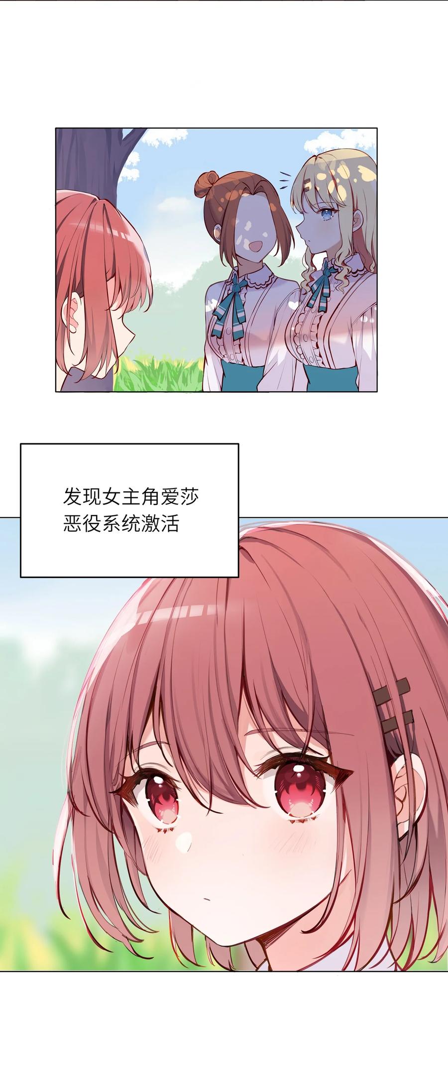 《请欺负我吧，恶役小姐！》001 恶役小姐迎来流放结局 第33页