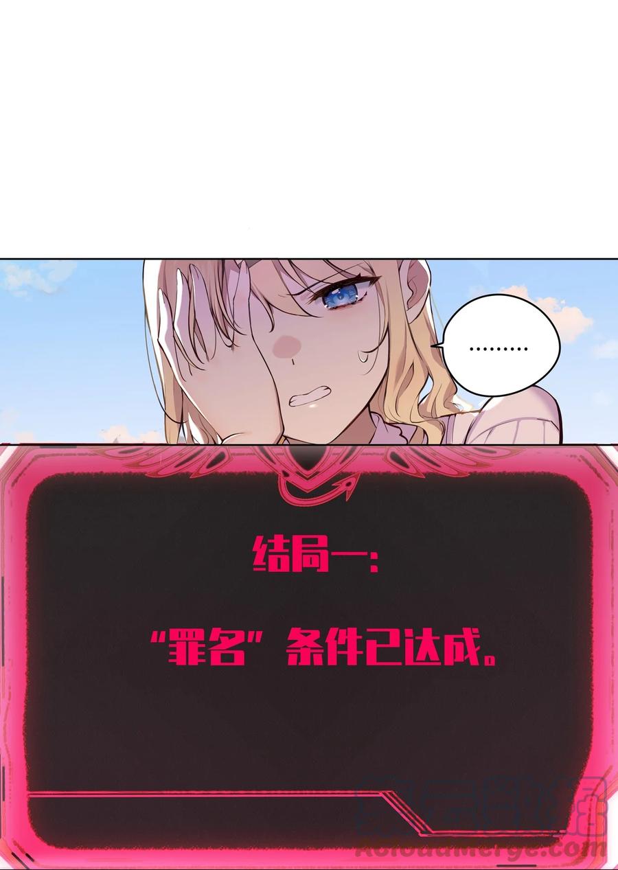 《请欺负我吧，恶役小姐！》001 恶役小姐迎来流放结局 第43页