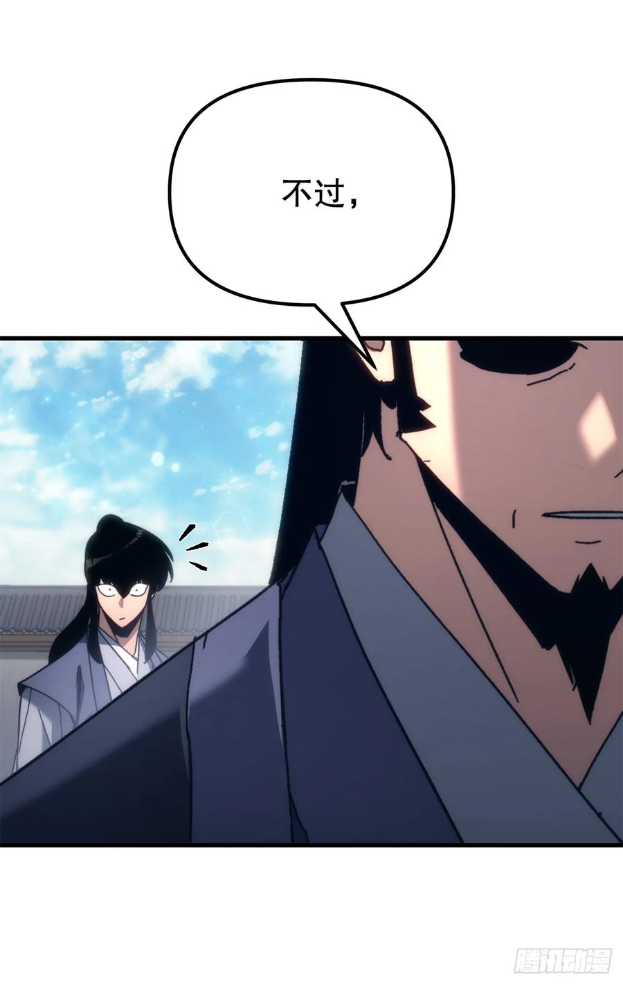 《重生魔神传》11.唐虎山与唐坤 第20页