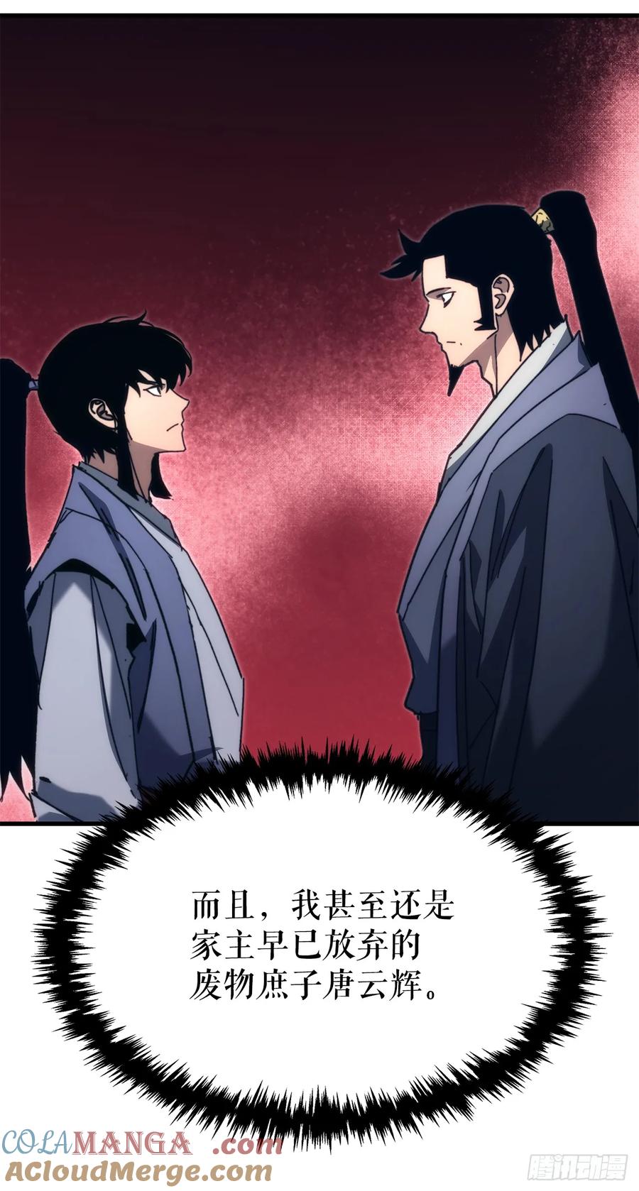 《重生魔神传》11.唐虎山与唐坤 第16页