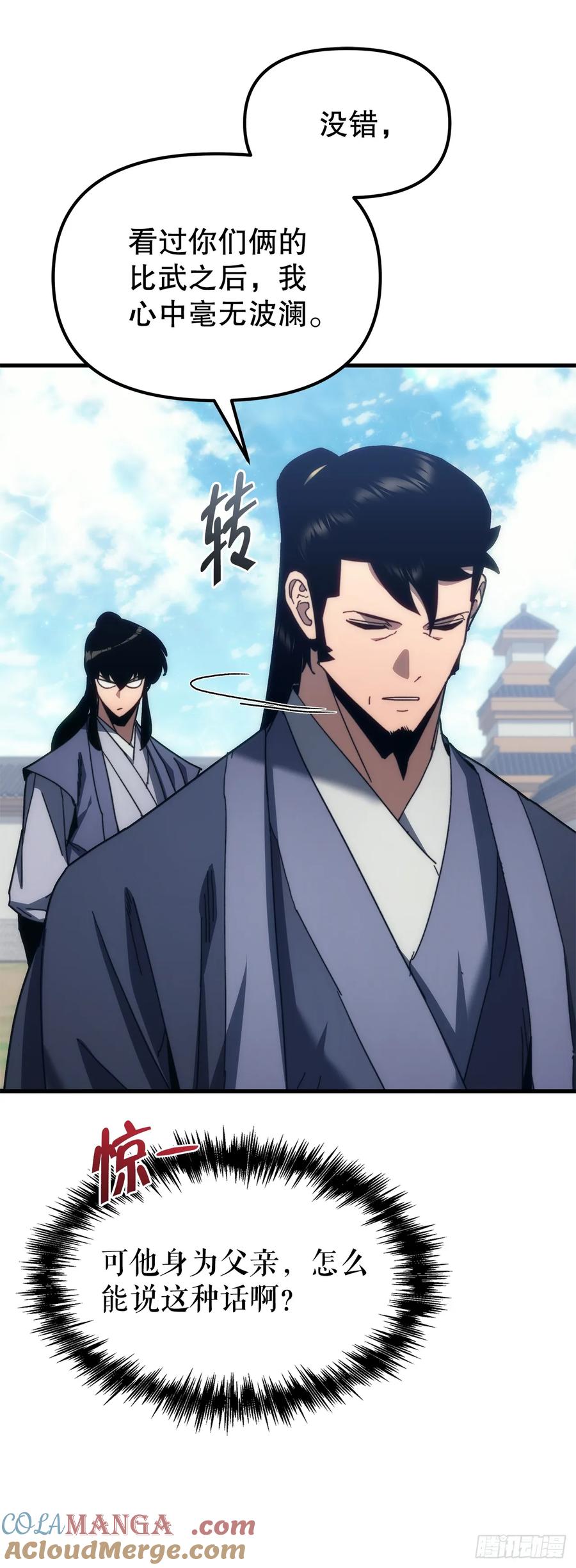 《重生魔神传》11.唐虎山与唐坤 第19页