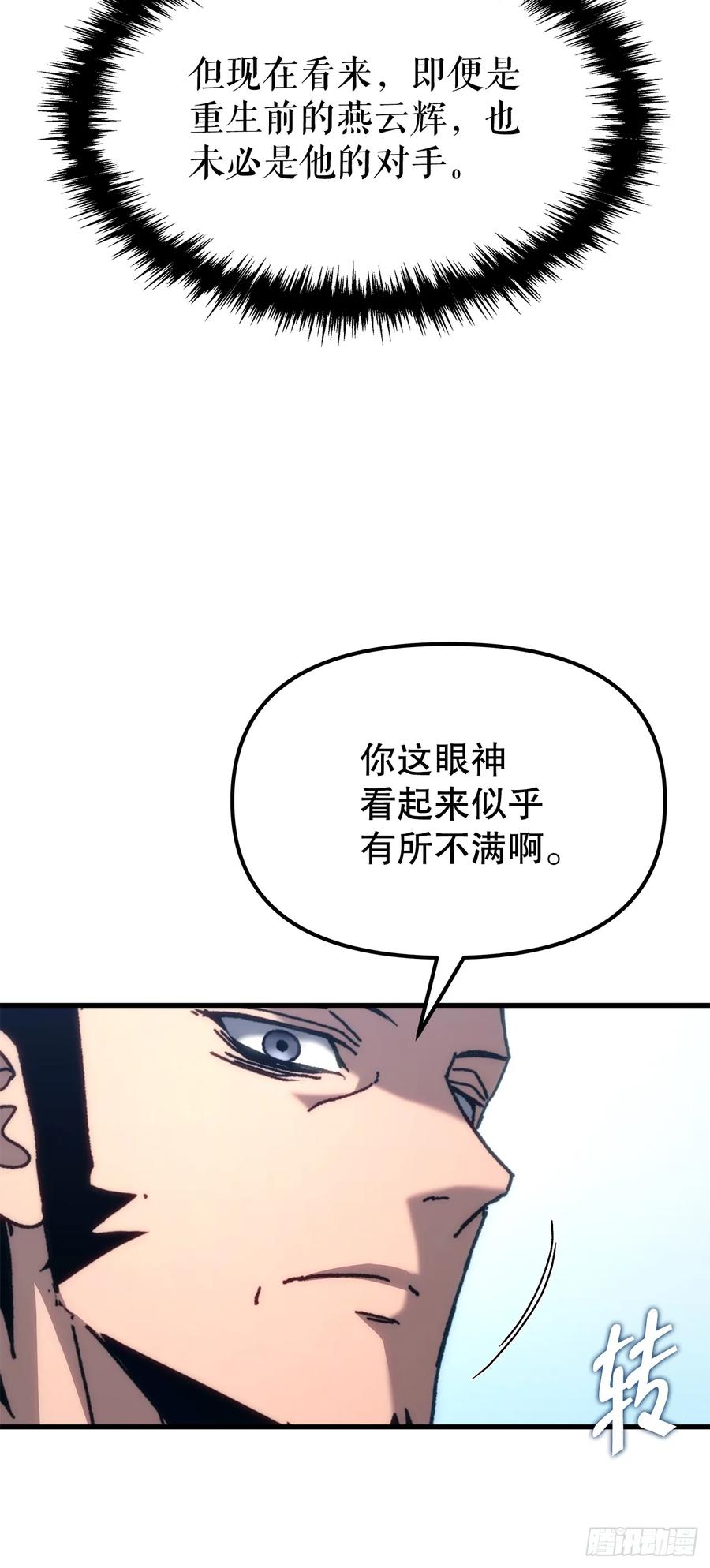 《重生魔神传》11.唐虎山与唐坤 第8页