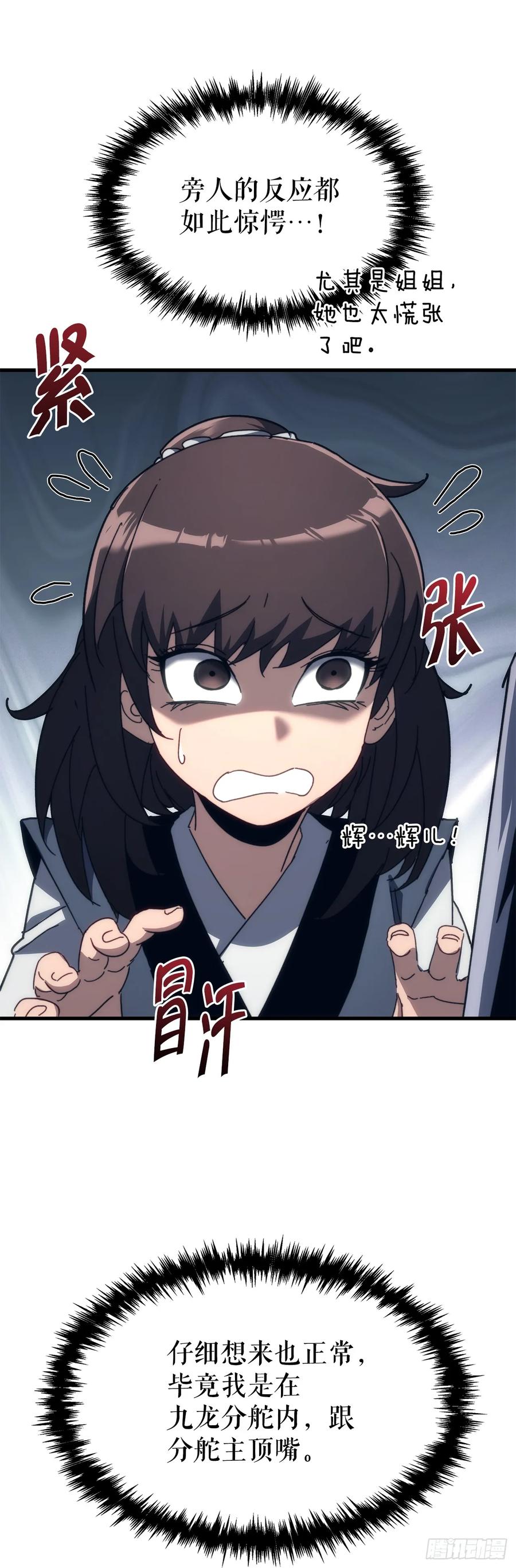 《重生魔神传》11.唐虎山与唐坤 第15页