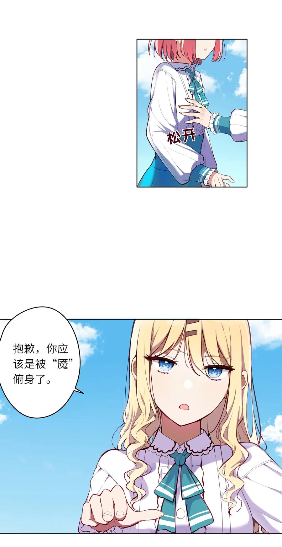 《请欺负我吧，恶役小姐！》001 恶役小姐迎来流放结局 第38页