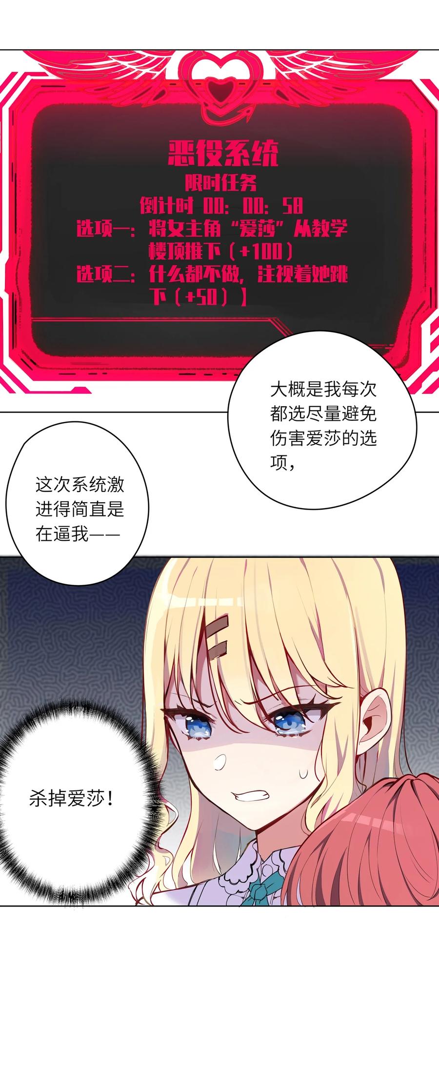 《请欺负我吧，恶役小姐！》001 恶役小姐迎来流放结局 第36页
