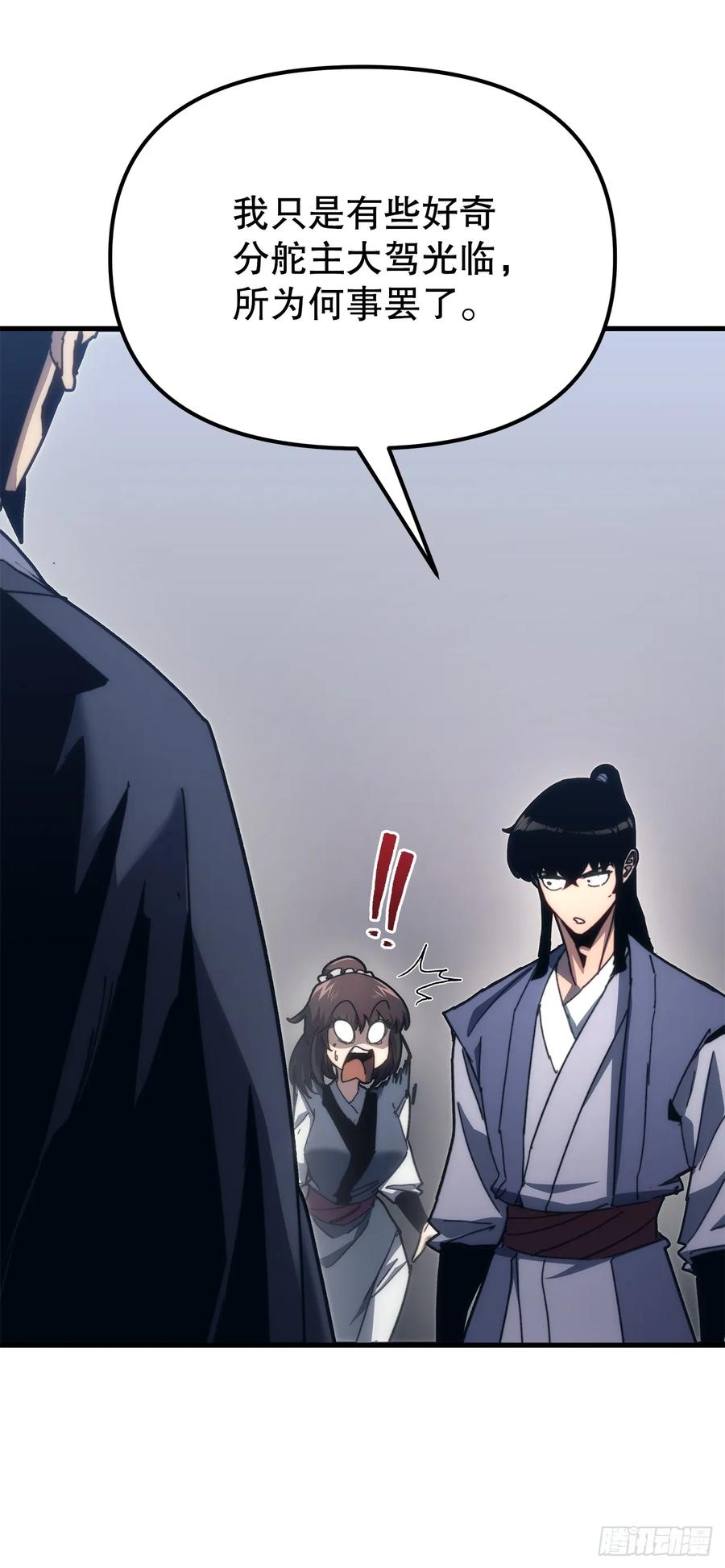 《重生魔神传》11.唐虎山与唐坤 第11页