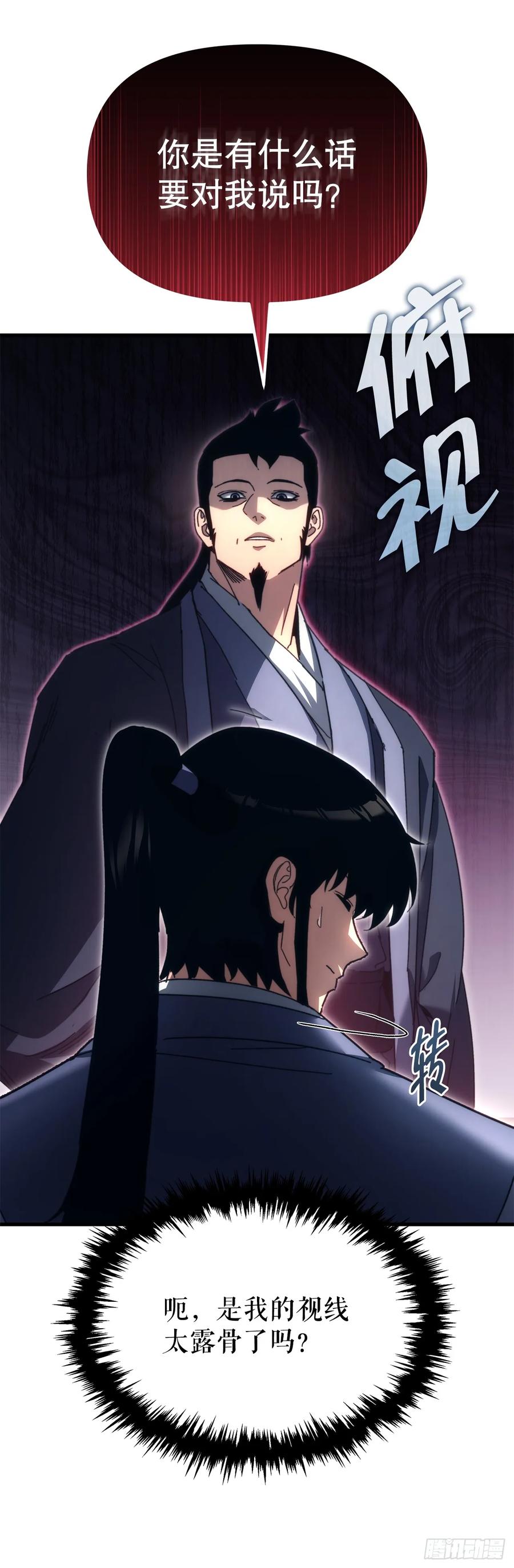 《重生魔神传》11.唐虎山与唐坤 第9页
