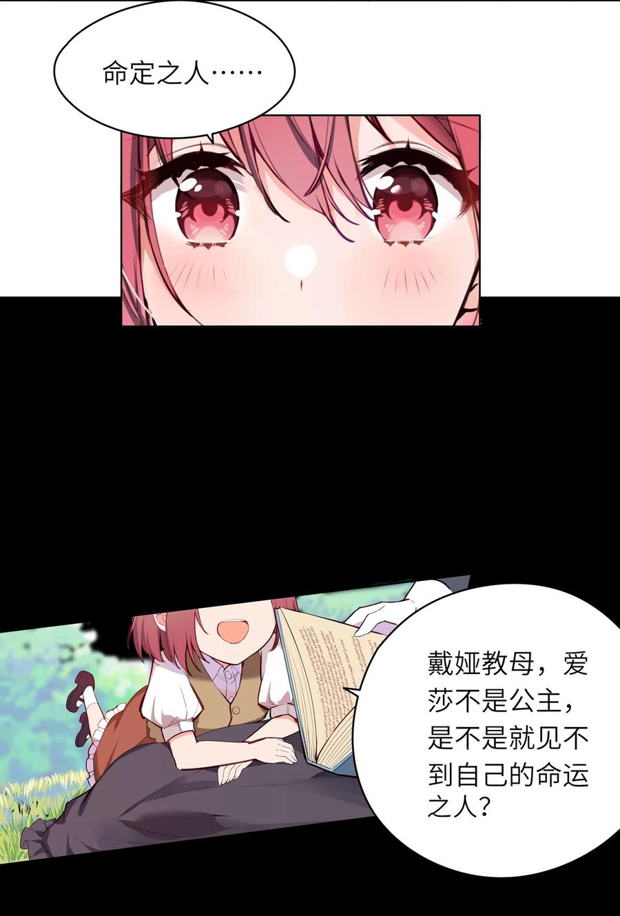 《请欺负我吧，恶役小姐！》001 恶役小姐迎来流放结局 第51页