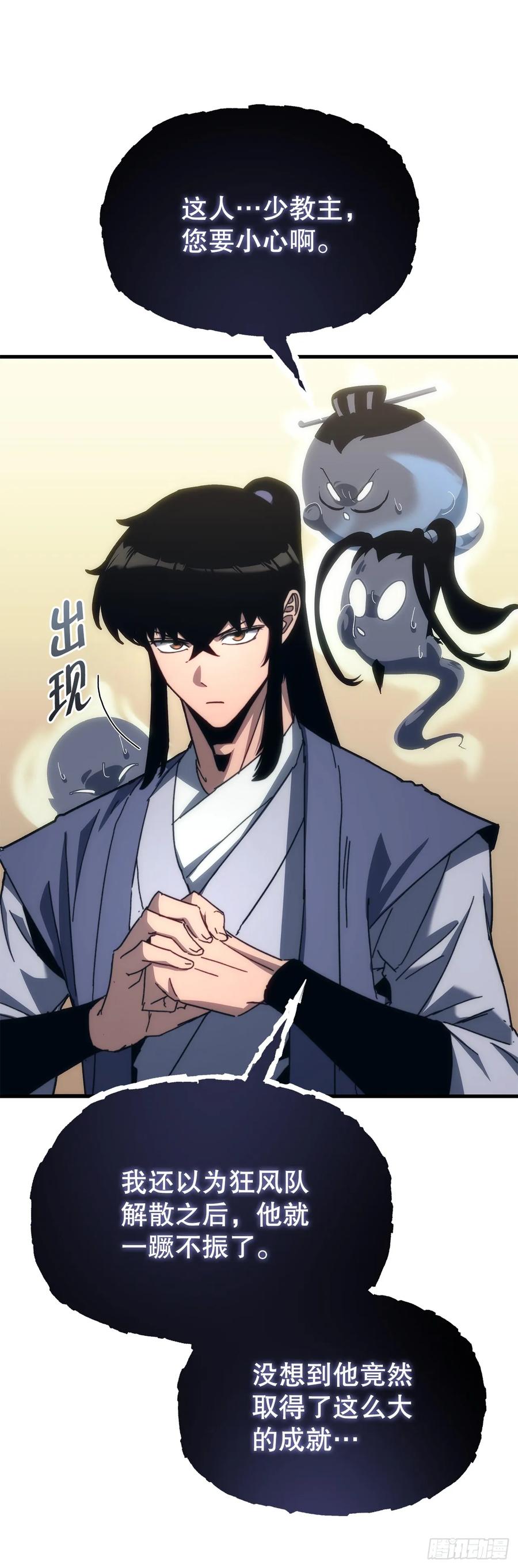 《重生魔神传》11.唐虎山与唐坤 第5页