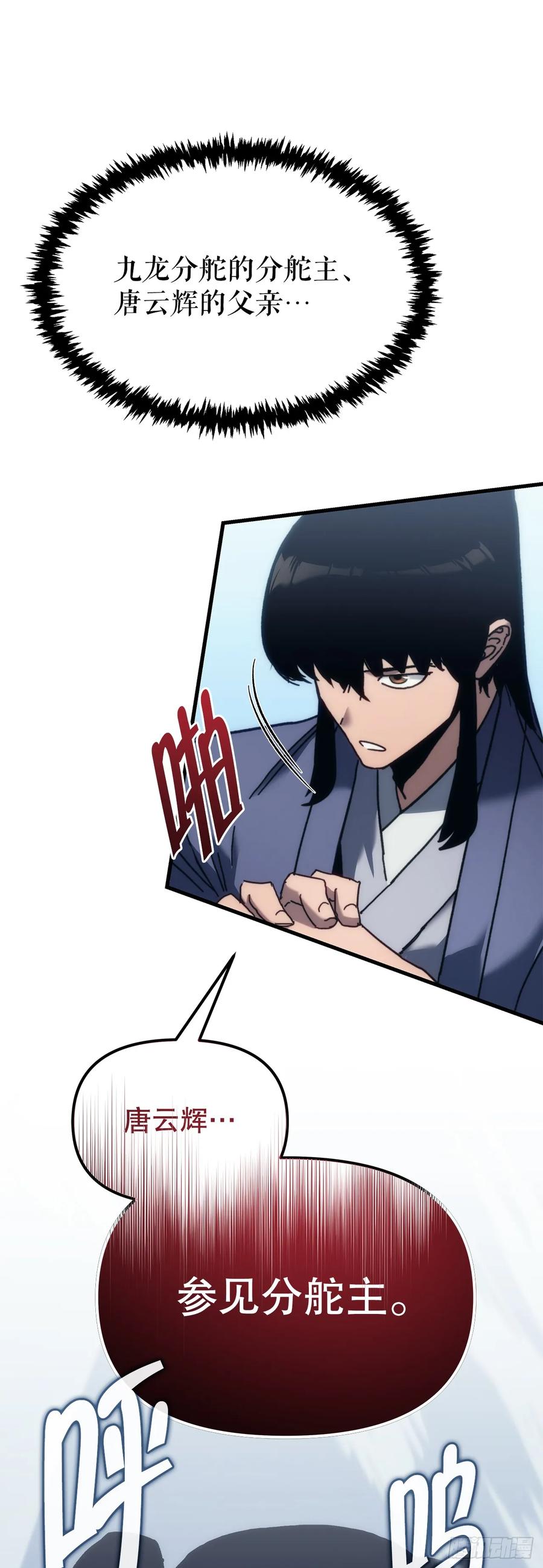《重生魔神传》11.唐虎山与唐坤 第3页