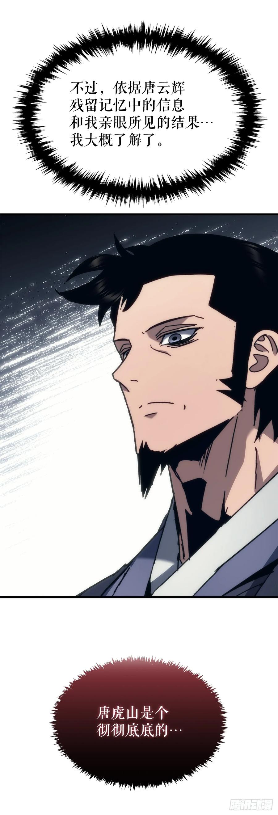 《重生魔神传》11.唐虎山与唐坤 第17页