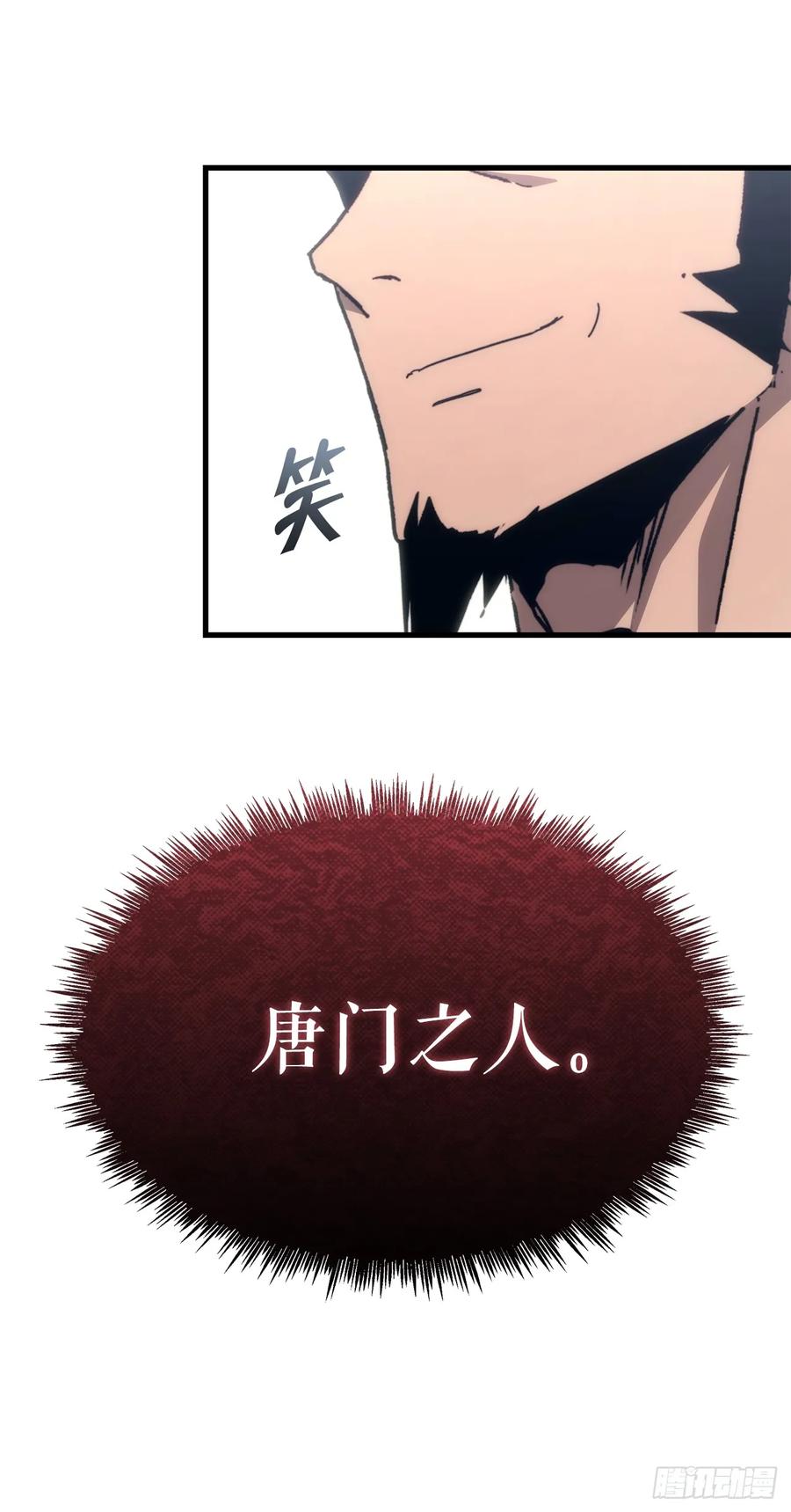 《重生魔神传》11.唐虎山与唐坤 第18页