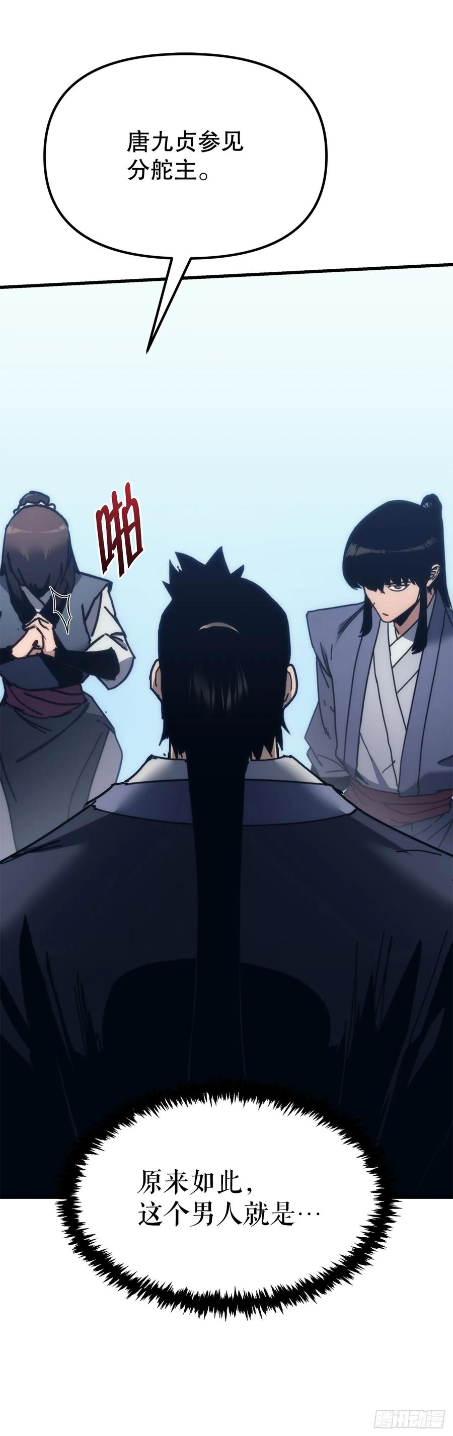 《重生魔神传》11.唐虎山与唐坤 第2页