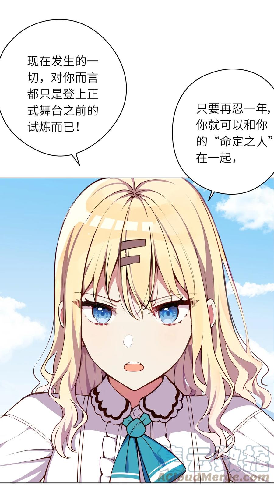 《请欺负我吧，恶役小姐！》001 恶役小姐迎来流放结局 第49页
