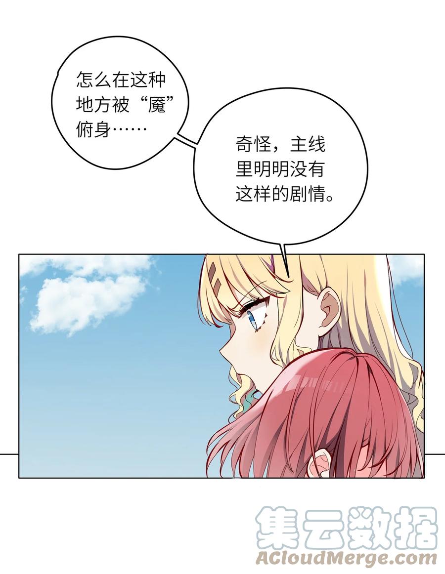 《请欺负我吧，恶役小姐！》001 恶役小姐迎来流放结局 第31页