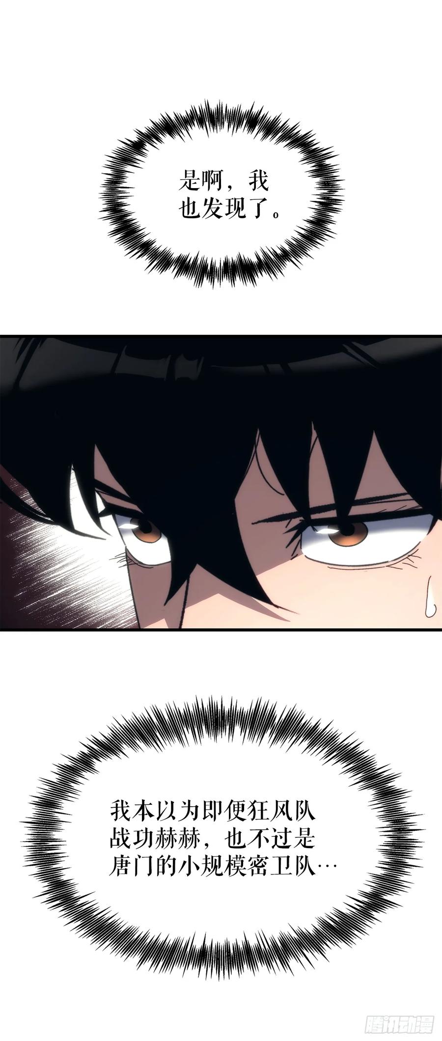 《重生魔神传》11.唐虎山与唐坤 第6页