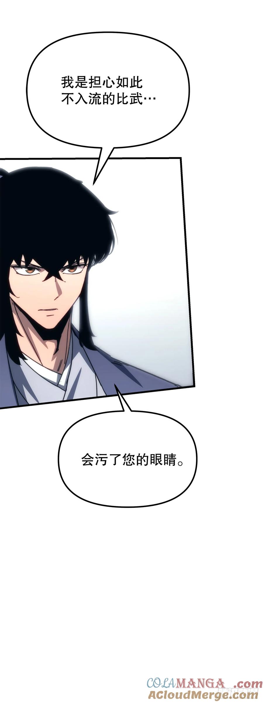 《重生魔神传》11.唐虎山与唐坤 第13页