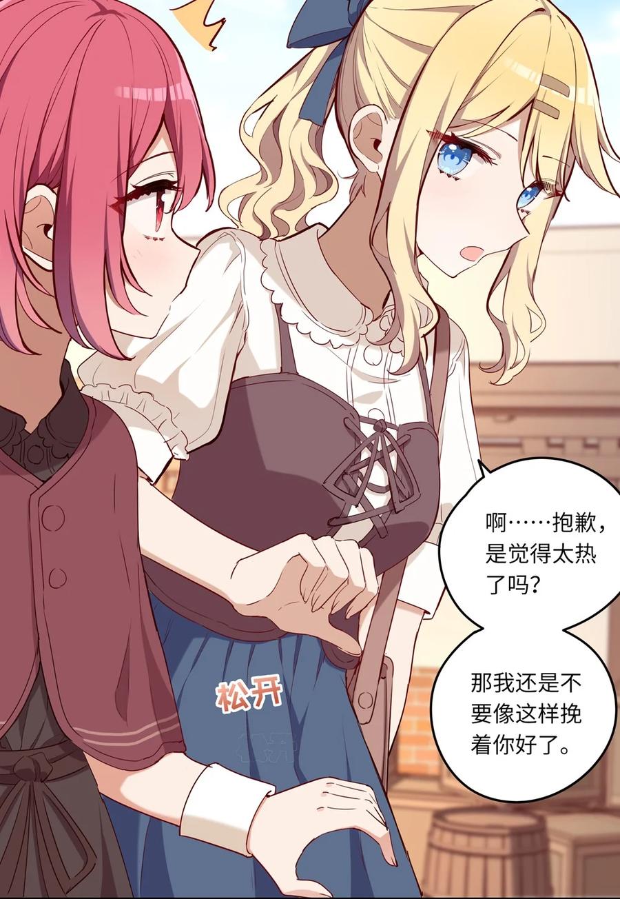 《请欺负我吧，恶役小姐！》019 更新的菜单 第7页