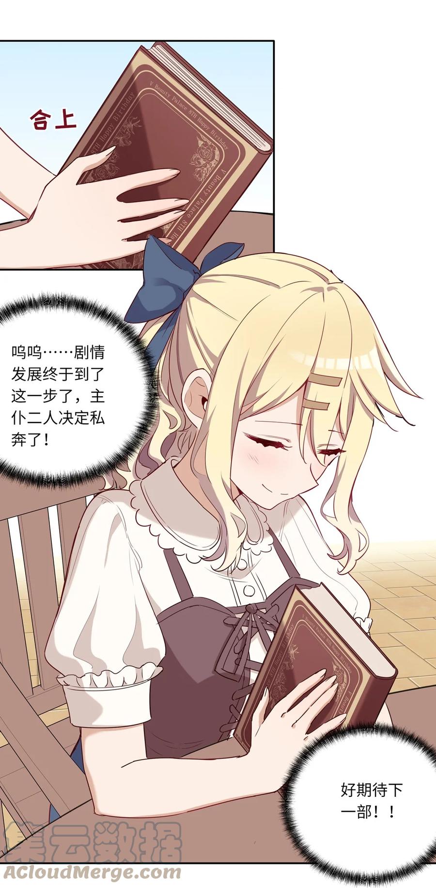 《请欺负我吧，恶役小姐！》019 更新的菜单 第18页