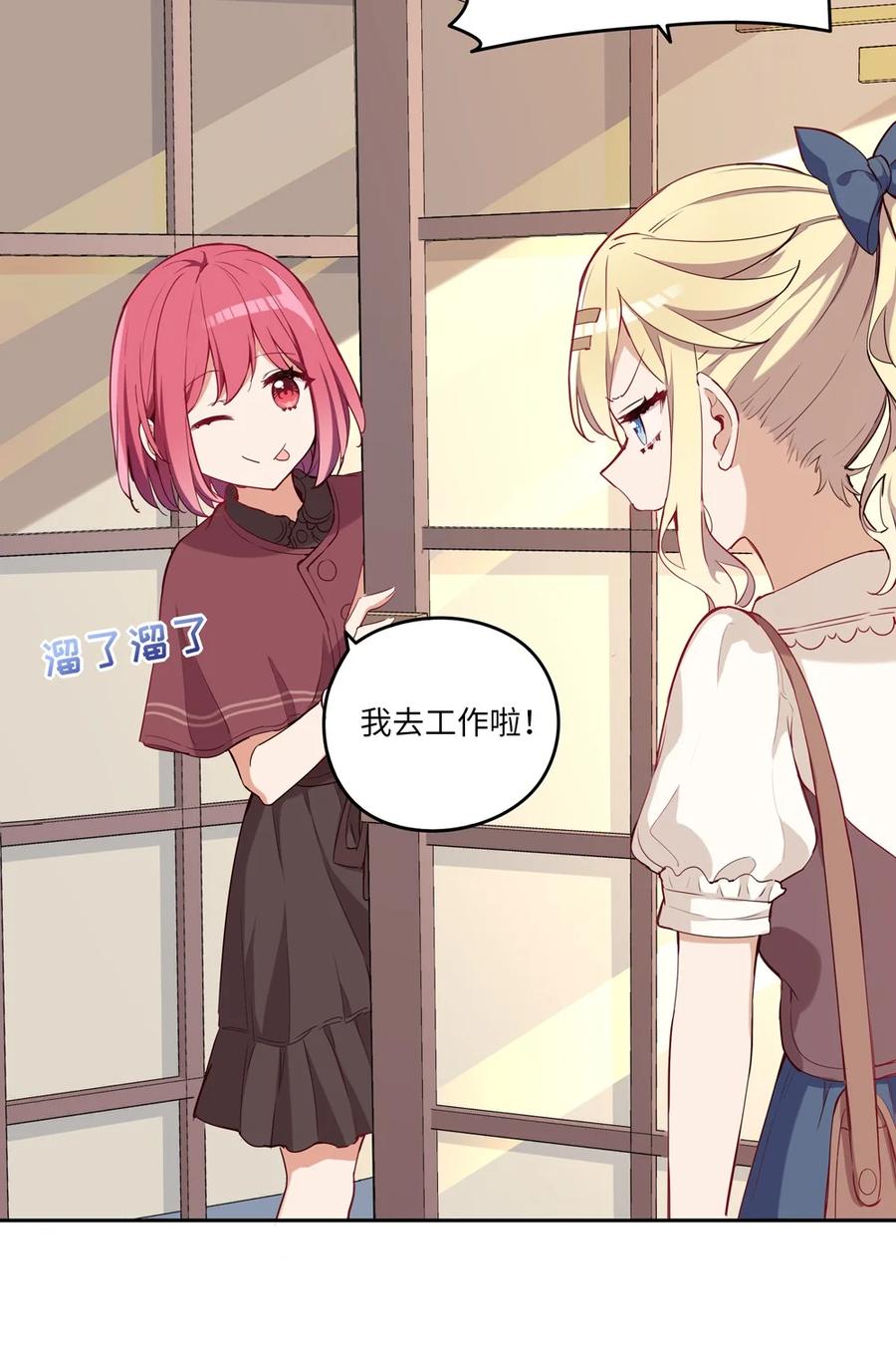 《请欺负我吧，恶役小姐！》019 更新的菜单 第15页