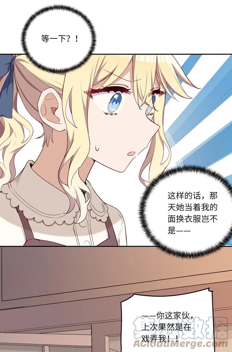 《请欺负我吧，恶役小姐！》019 更新的菜单 第14页