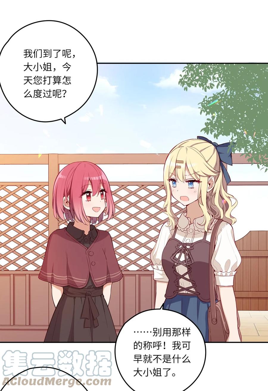 《请欺负我吧，恶役小姐！》019 更新的菜单 第10页