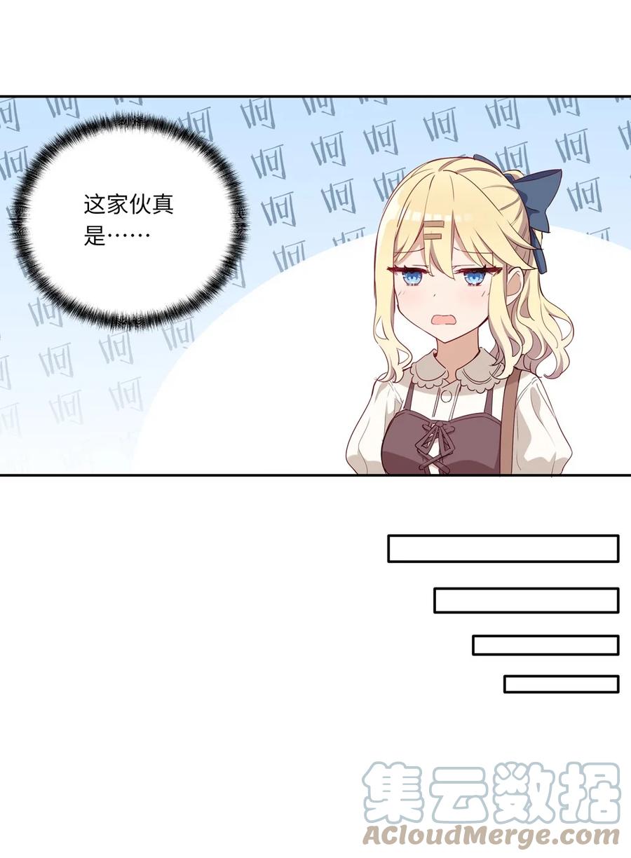 《请欺负我吧，恶役小姐！》019 更新的菜单 第16页