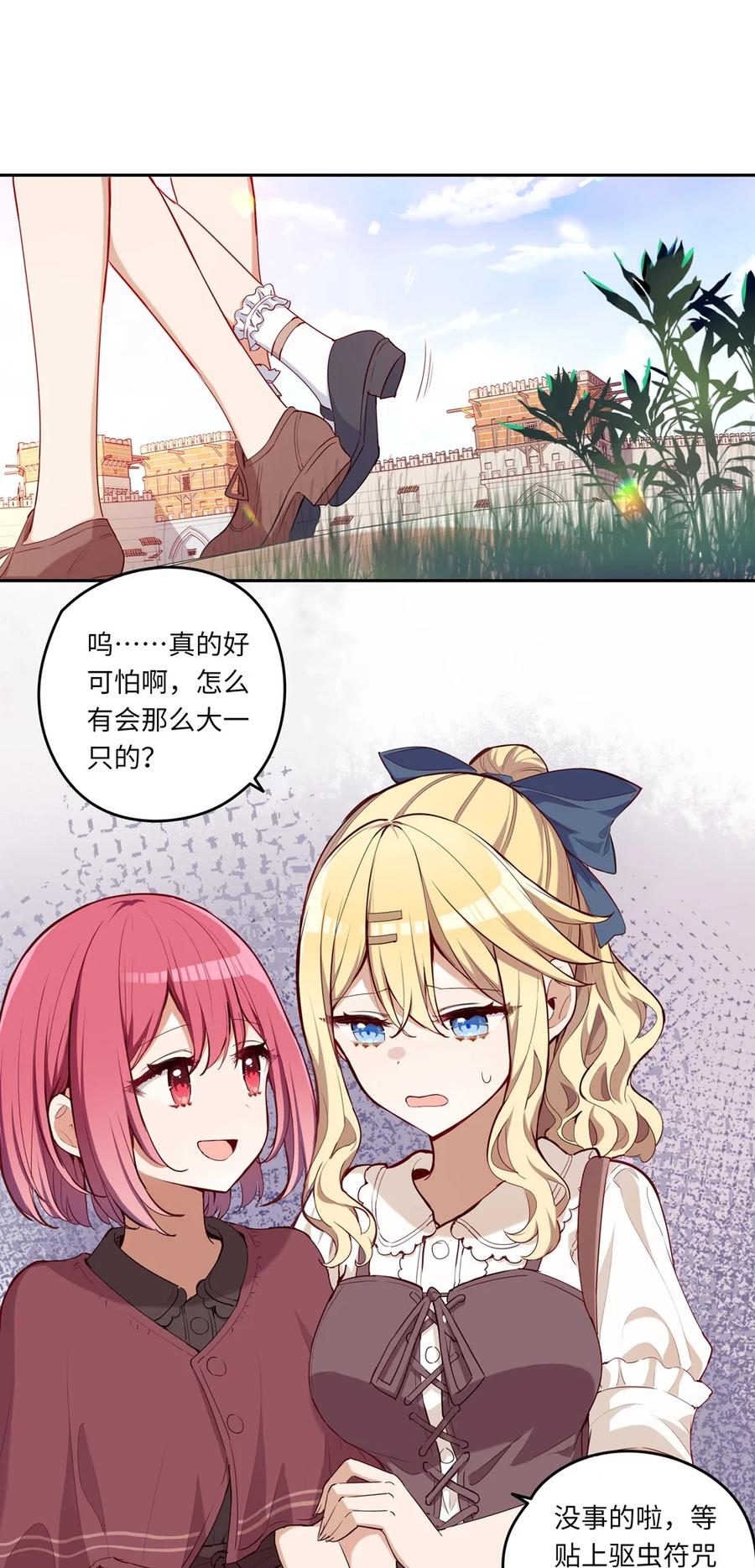 《请欺负我吧，恶役小姐！》019 更新的菜单 第3页