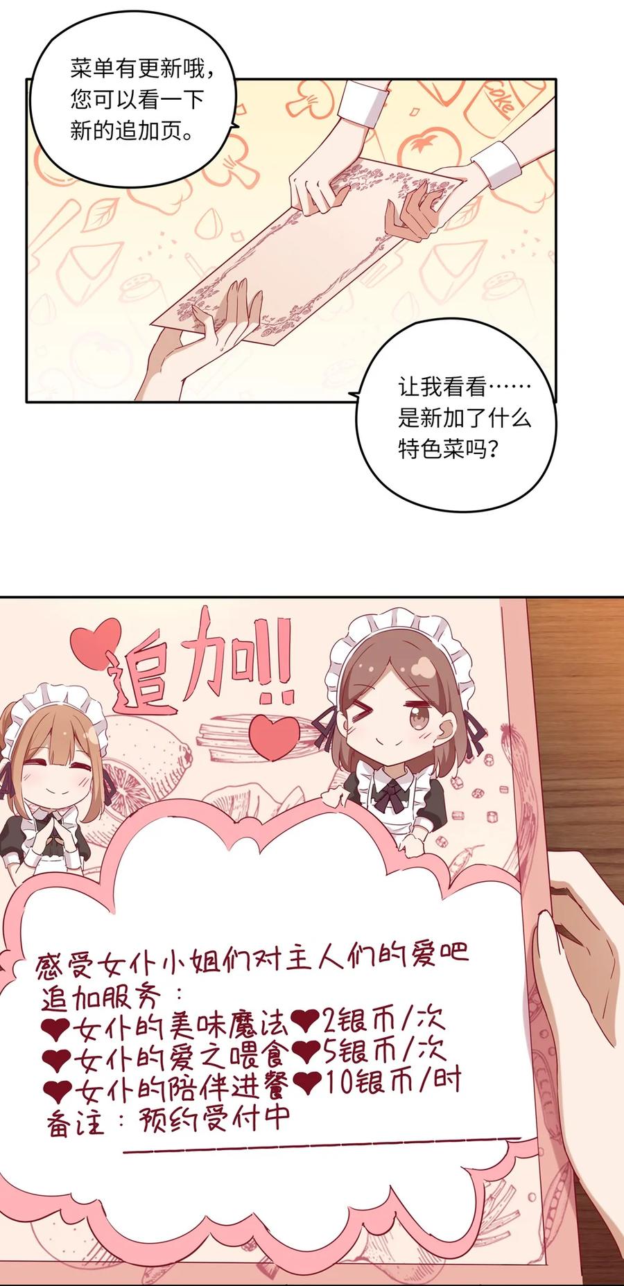《请欺负我吧，恶役小姐！》019 更新的菜单 第21页