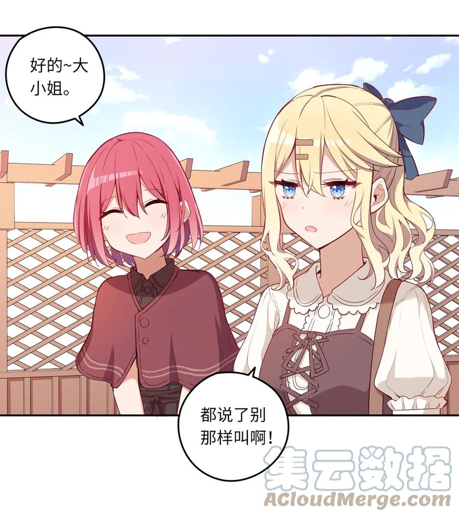 《请欺负我吧，恶役小姐！》019 更新的菜单 第12页