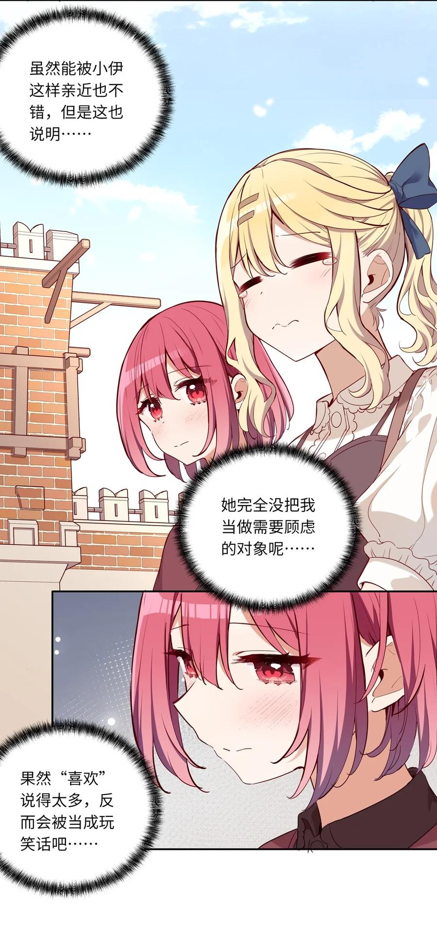 《请欺负我吧，恶役小姐！》019 更新的菜单 第5页
