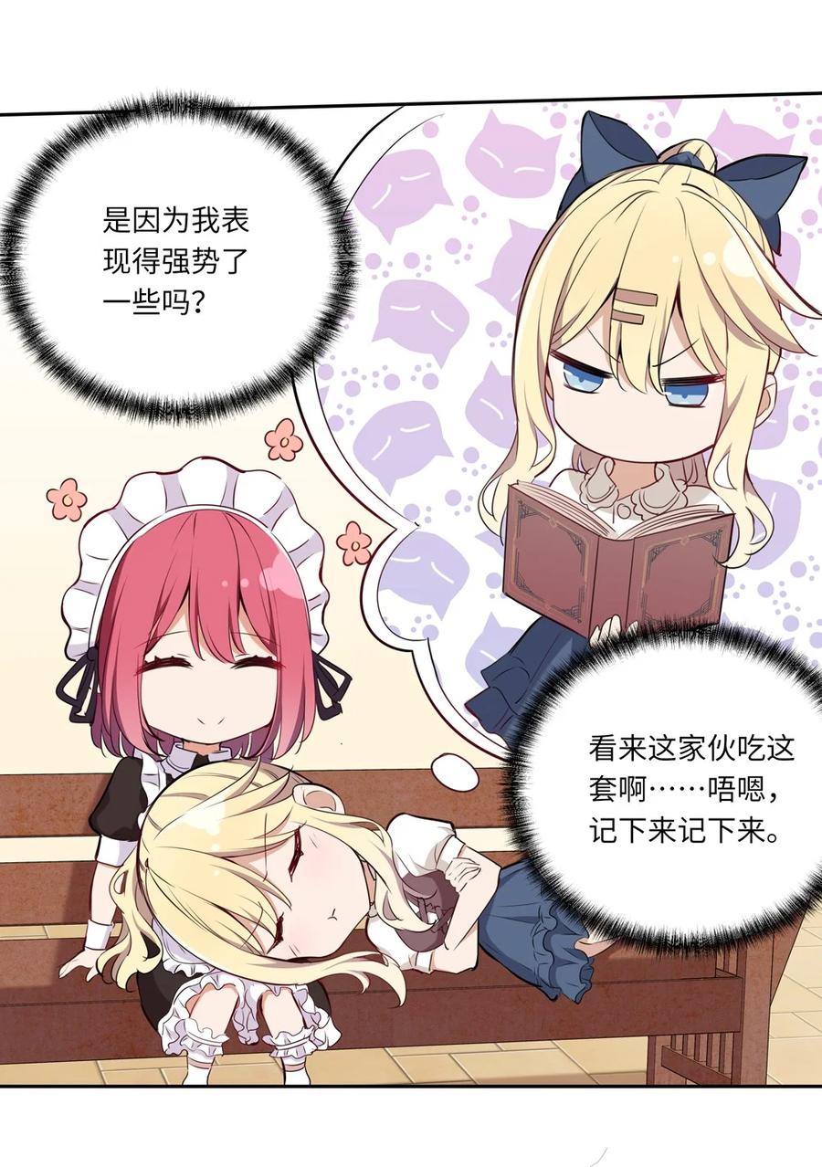 《请欺负我吧，恶役小姐！》020 我要指定女仆 第39页