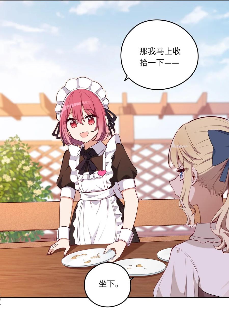《请欺负我吧，恶役小姐！》020 我要指定女仆 第23页