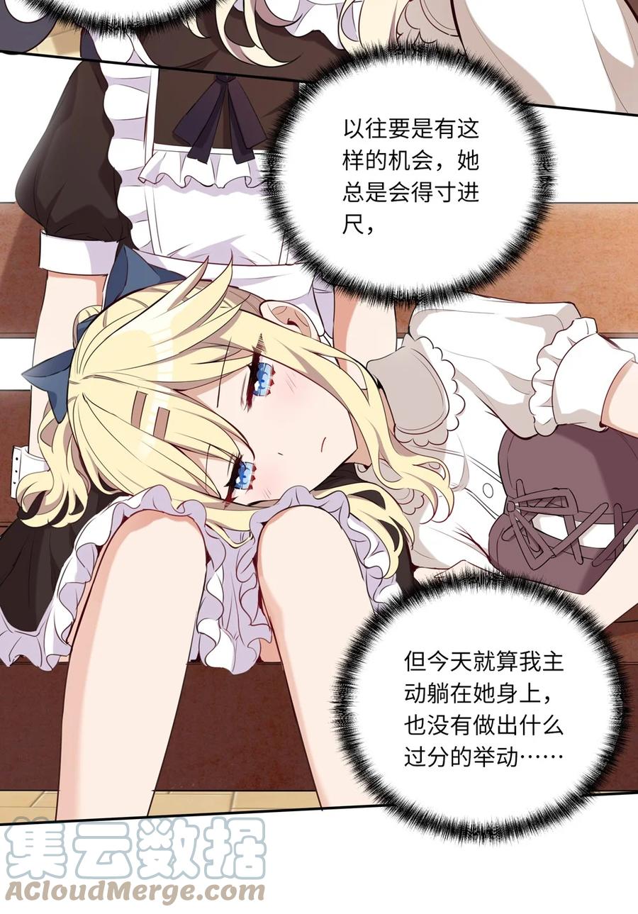 《请欺负我吧，恶役小姐！》020 我要指定女仆 第38页