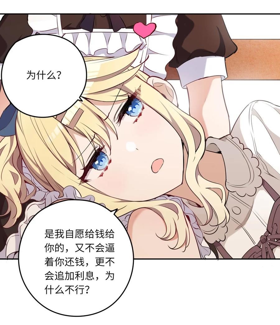 《请欺负我吧，恶役小姐！》020 我要指定女仆 第33页