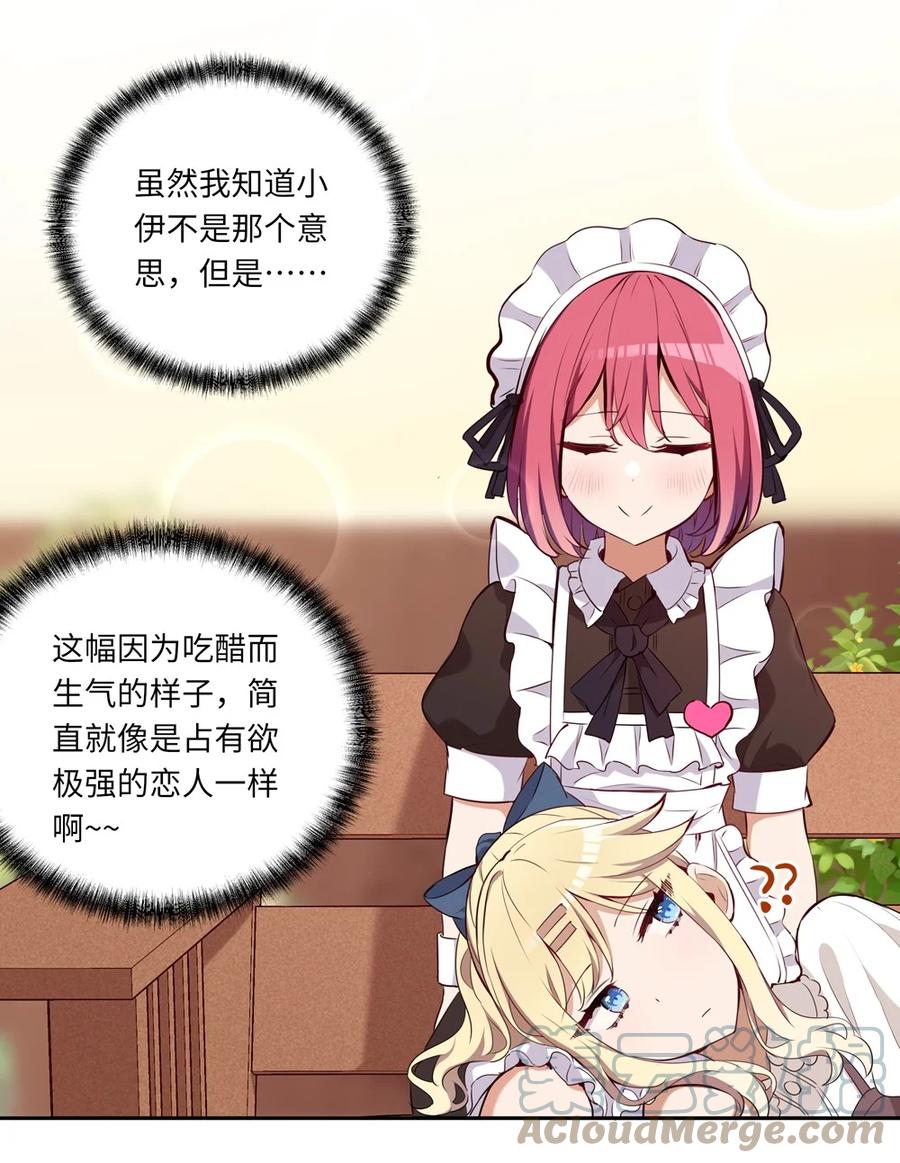 《请欺负我吧，恶役小姐！》020 我要指定女仆 第30页