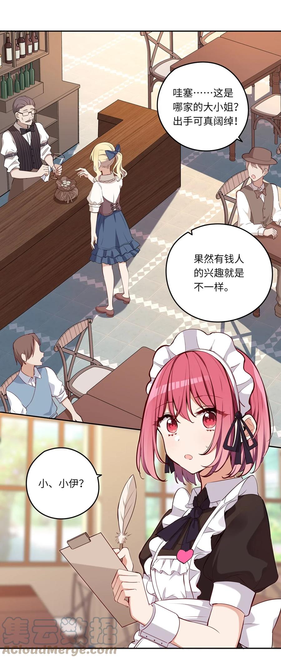 《请欺负我吧，恶役小姐！》020 我要指定女仆 第14页