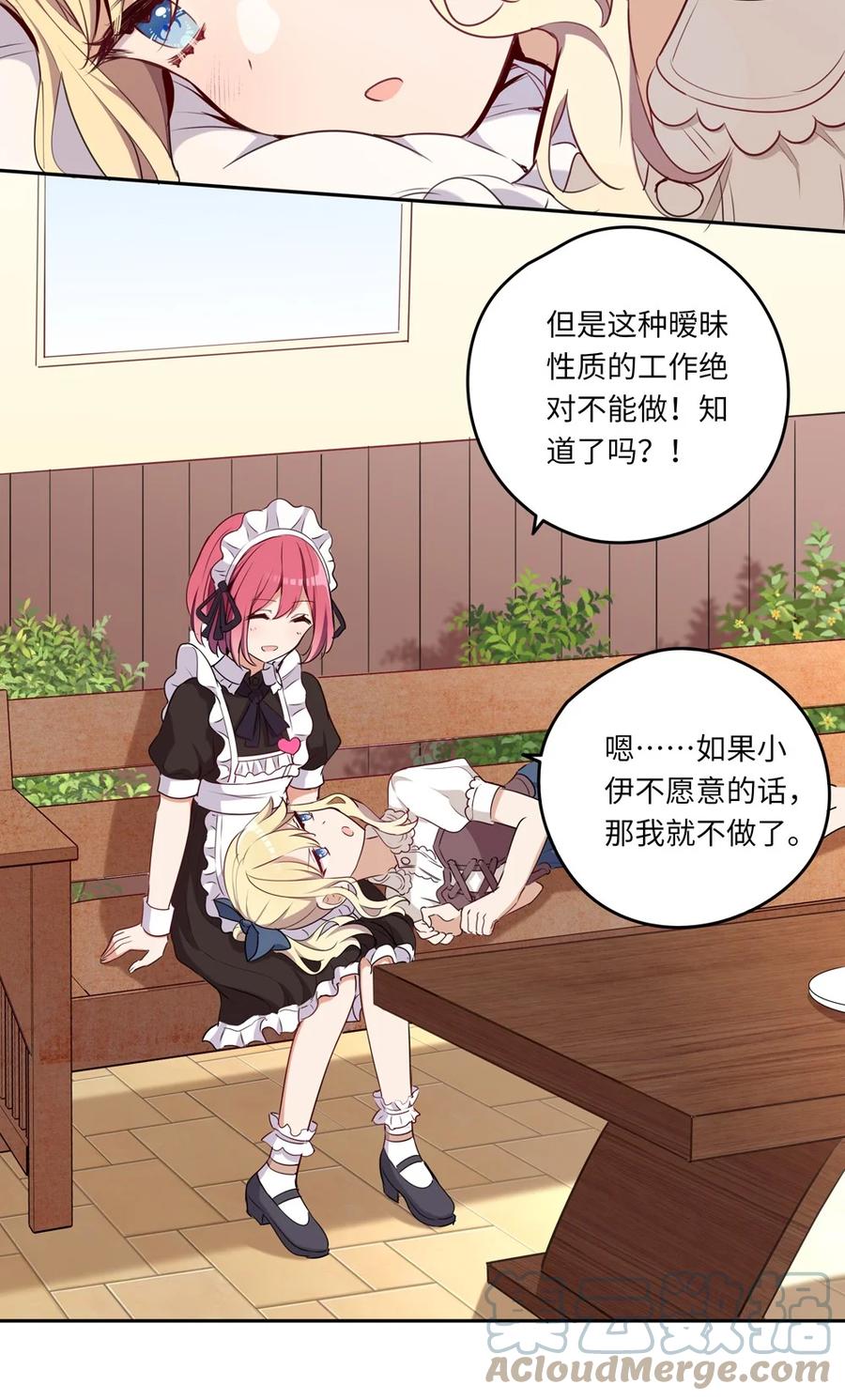 《请欺负我吧，恶役小姐！》020 我要指定女仆 第36页