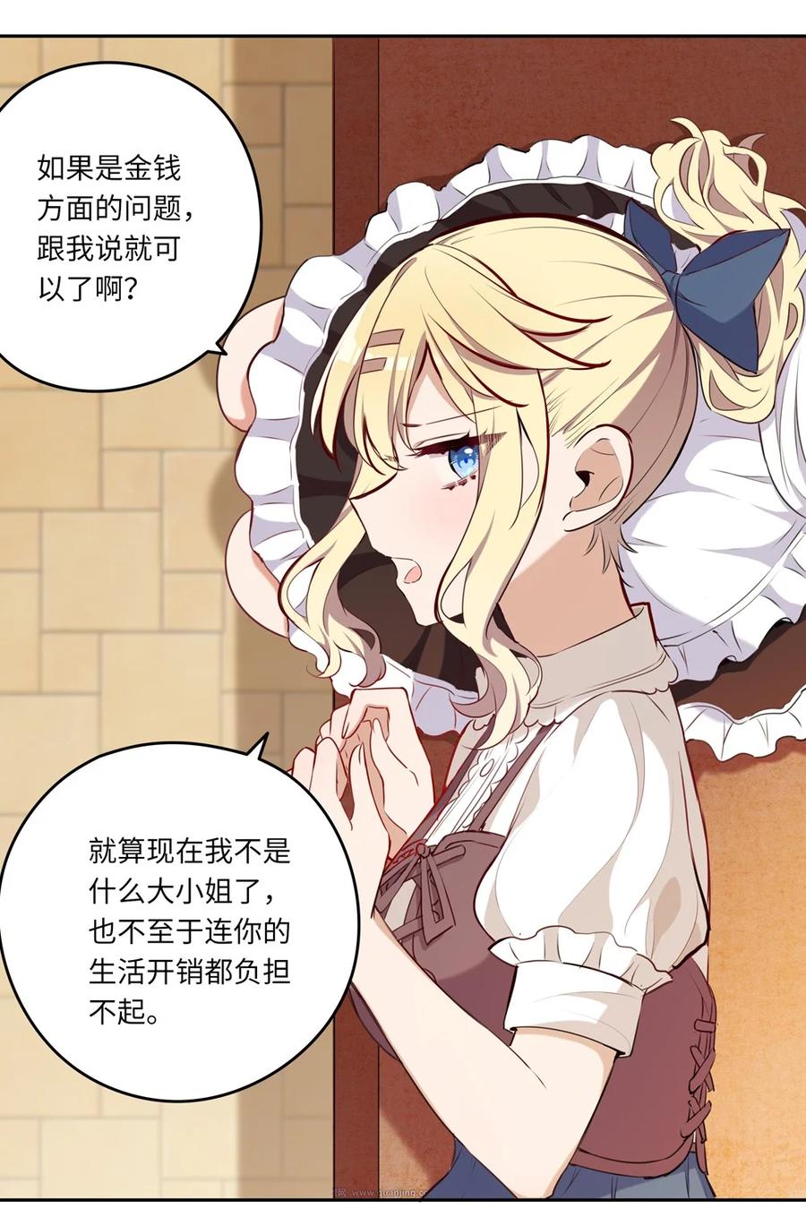 《请欺负我吧，恶役小姐！》020 我要指定女仆 第31页