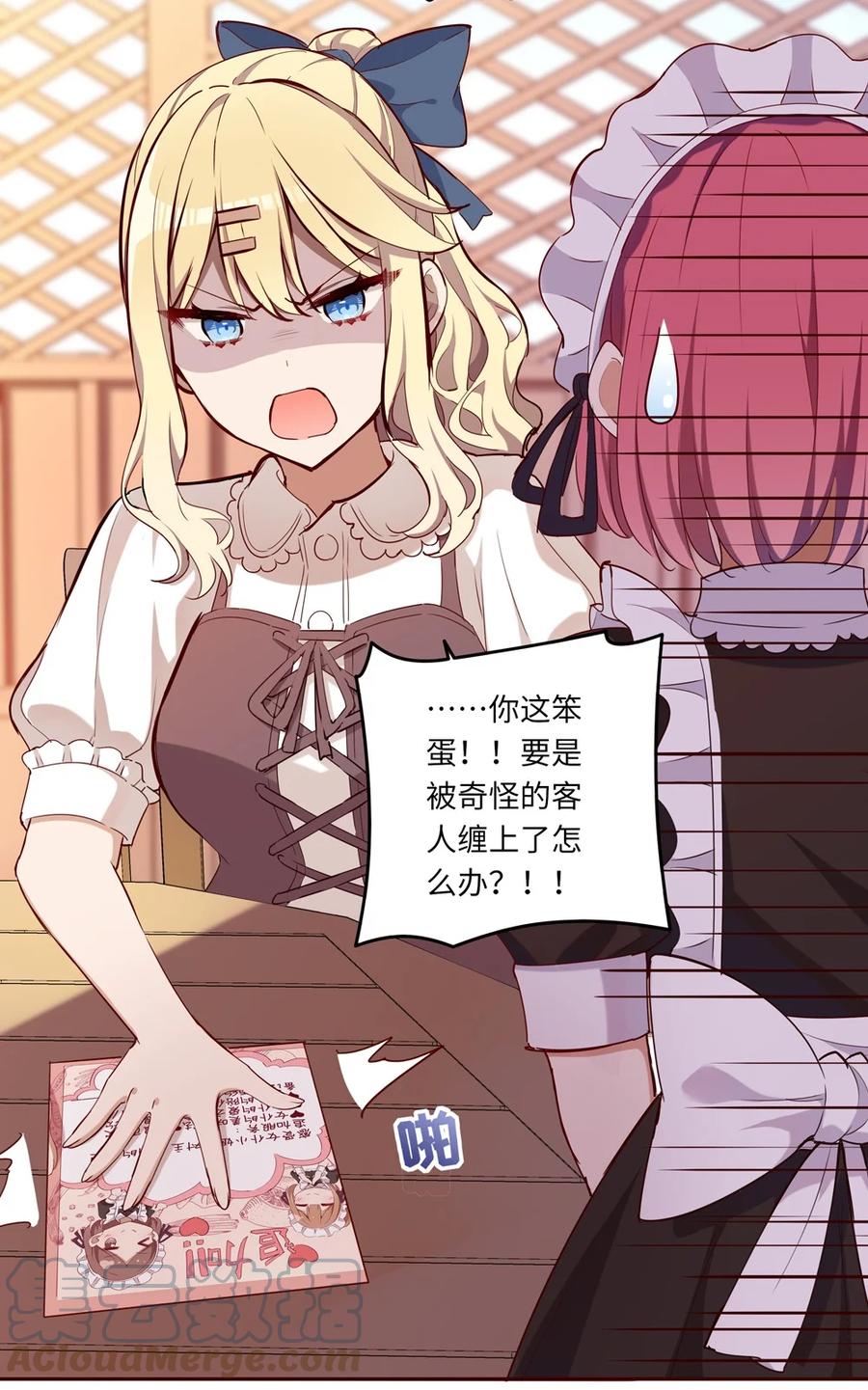 《请欺负我吧，恶役小姐！》020 我要指定女仆 第6页